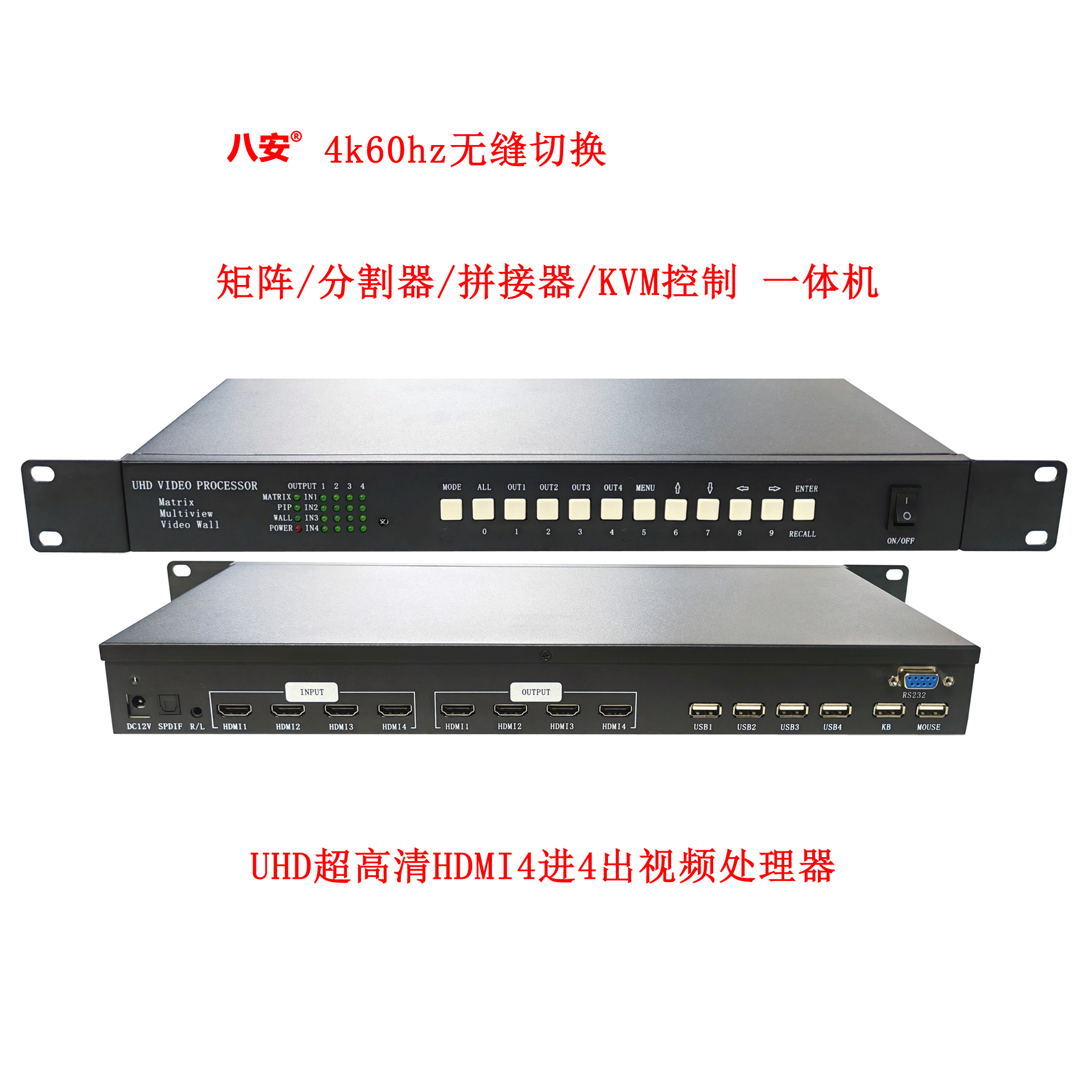 bv韦德4K60HZ无缝切换超高清HDMI视频处置器,集矩阵/画面宰割器/视频拼接器/KVM节造等职能于一体图像处置器