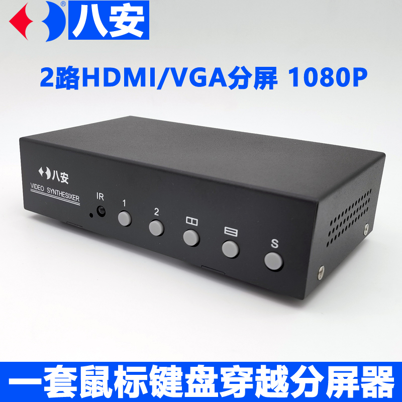 bv韦德正品2路VGA画面宰割器,HDMI视频吩炝器,支持KVM键盘鼠标穿越职能,左右同屏同步穿越节造,工业自动产线,游戏办公专用